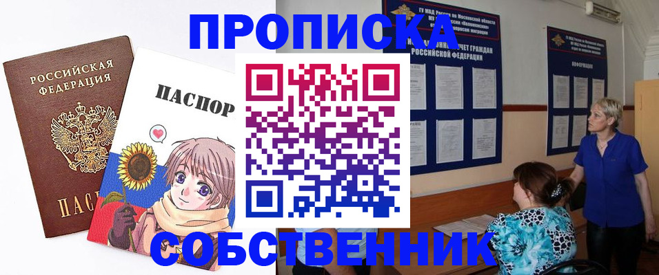 прописка регистрация в Ингушетии