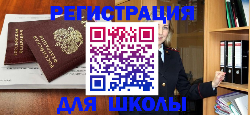 прописка для работы в Ингушетии