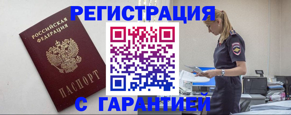 временная регистрация в Ингушетии