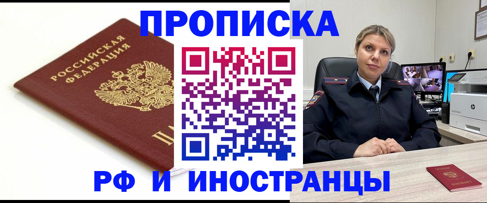 прописка законно в Ингушетии