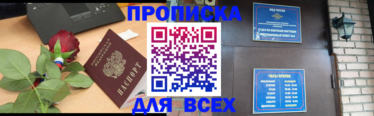 временная прописка в Ингушетии